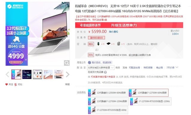 16英寸+12代標壓i7超大屏筆記本竟然不到5000元