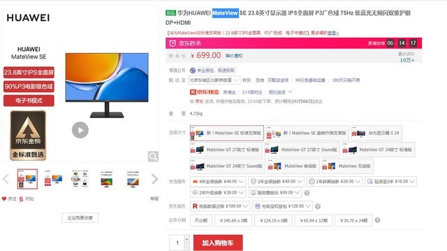 暑期超級秒殺 華為MateView SE顯示器699元包郵到家 