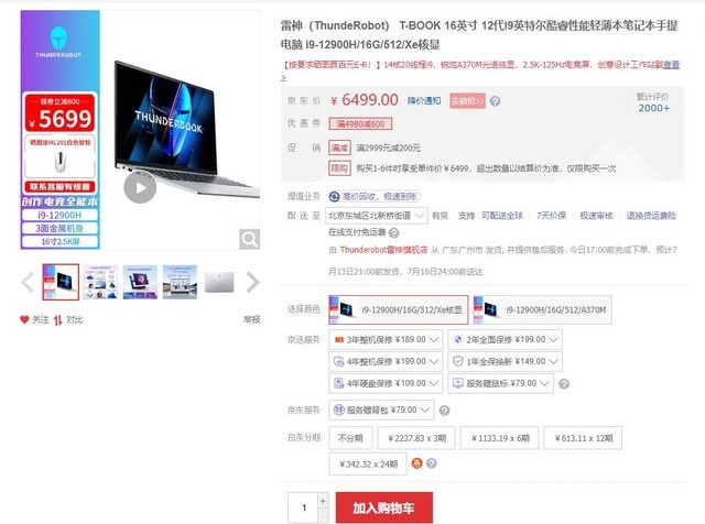 12代i9-12900H筆記本僅需5699元 地球內找不到比它價低的