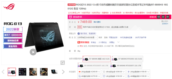 大學生購機指南 輕薄與高性能兼備 ROG幻15到手8999元