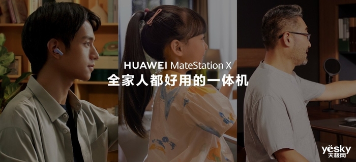 搭載酷睿i9售價11999元起 華為MateStation X發布