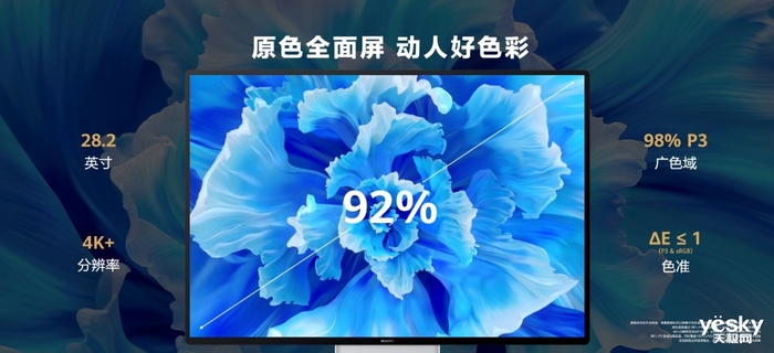 搭載酷睿i9售價11999元起 華為MateStation X發布