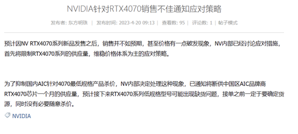RTX 4070首銷不利,英偉達或限量供應以穩定市場價格
