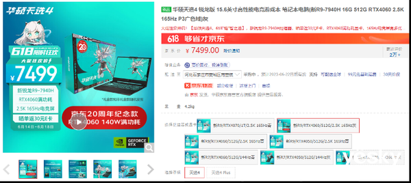 準大學生最香游戲本推薦 滿血RTX4060天選4游戲本僅需7499元